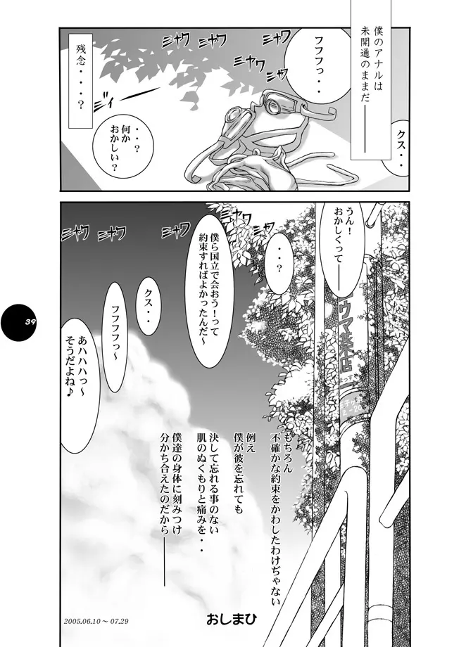 HEART&BODY.11 道に迷ってみませんか？ Page.33