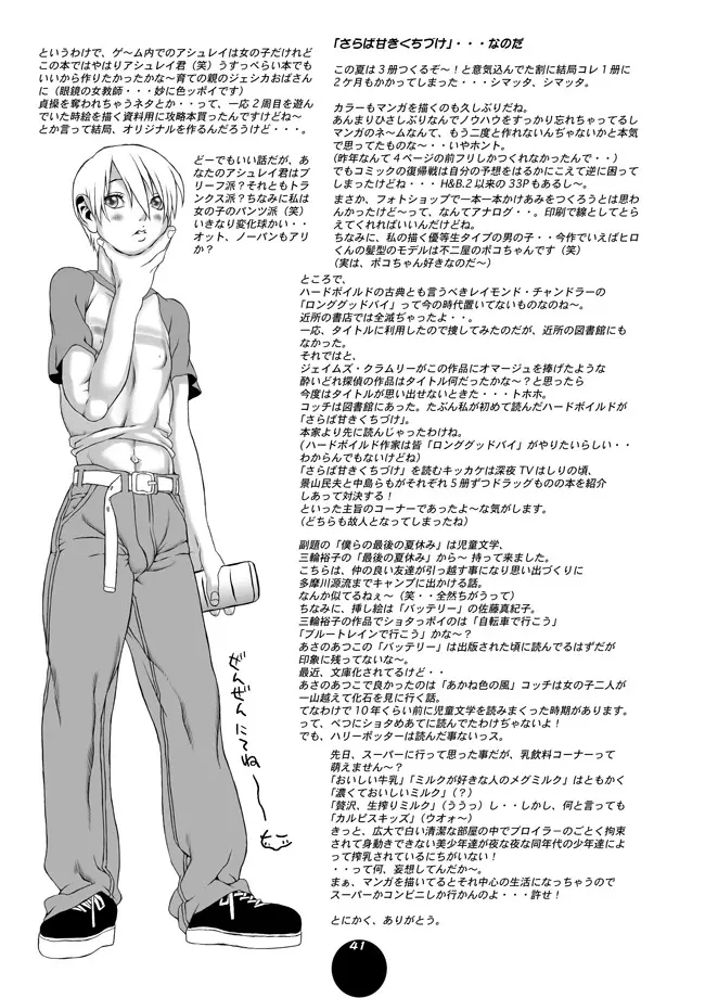 HEART&BODY.11 道に迷ってみませんか？ Page.36