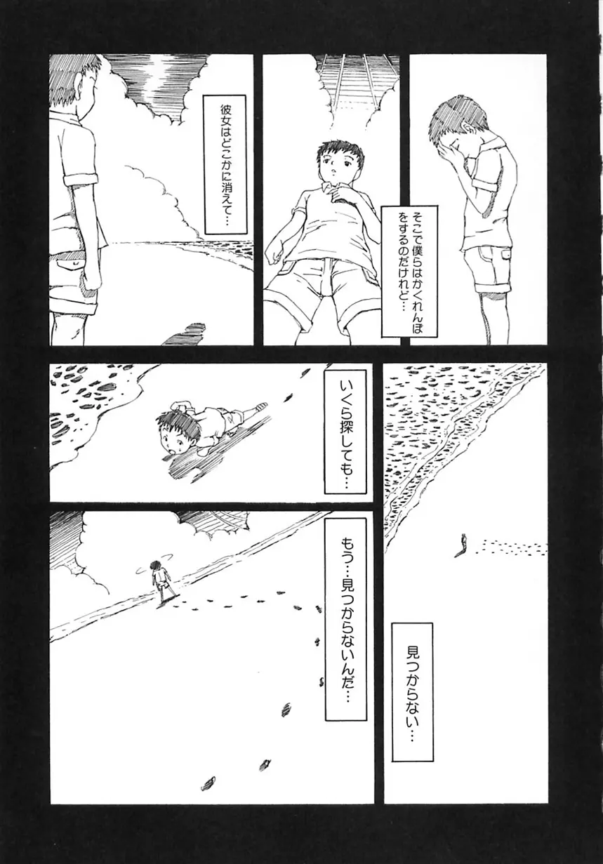 まじわりについての考察 Page.107