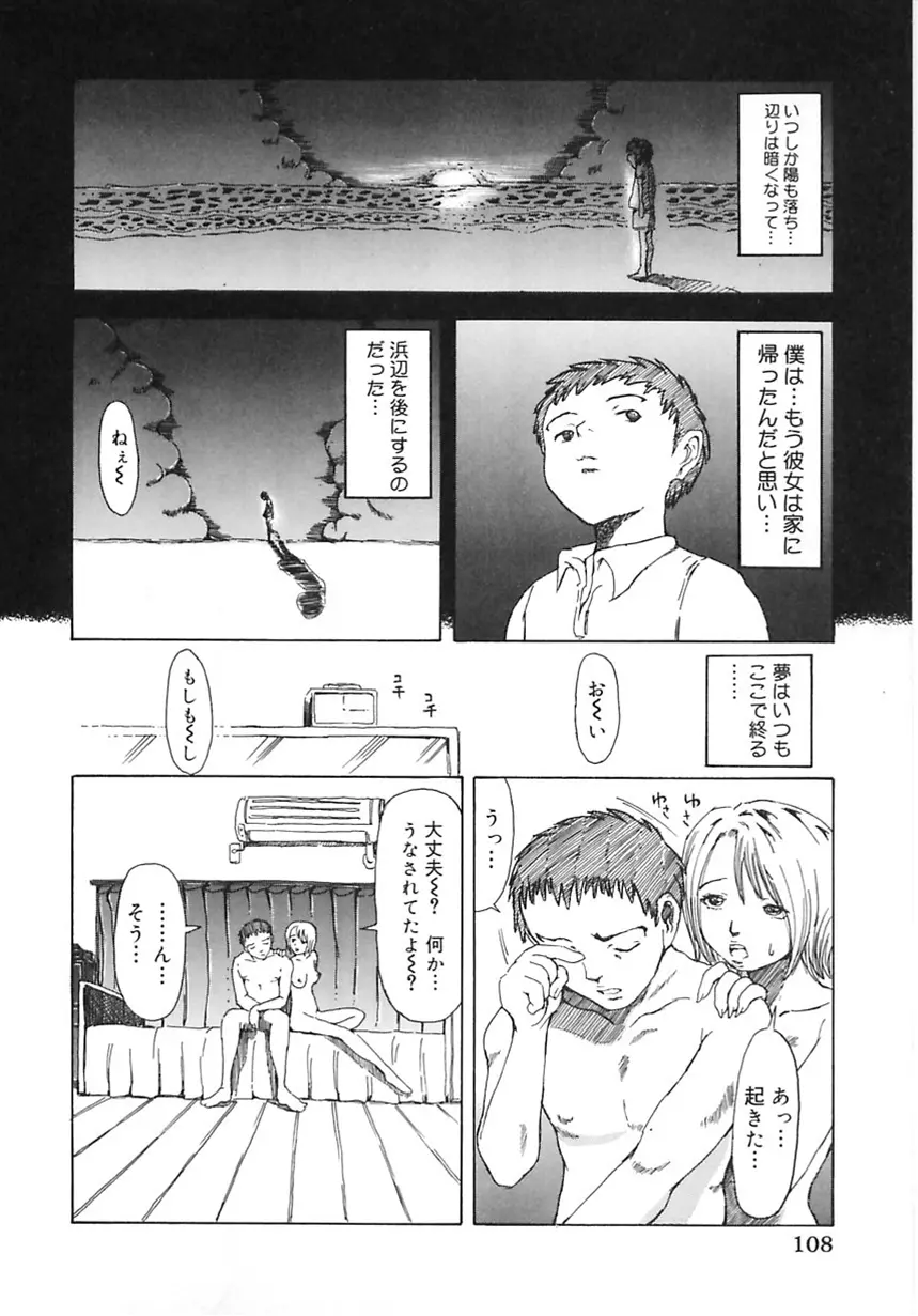 まじわりについての考察 Page.108