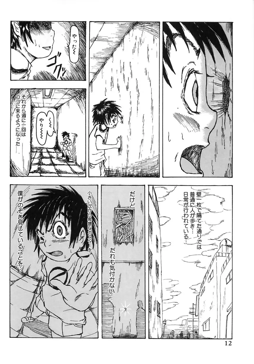 まじわりについての考察 Page.12