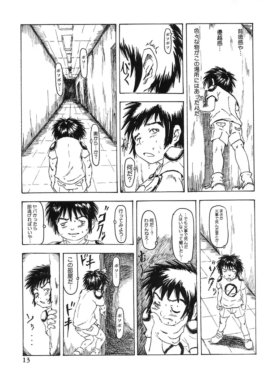 まじわりについての考察 Page.13