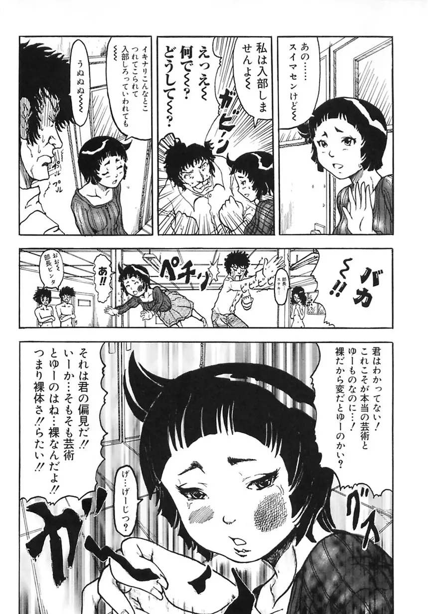 まじわりについての考察 Page.152