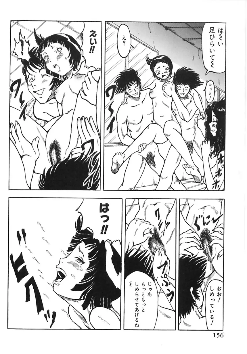 まじわりについての考察 Page.156