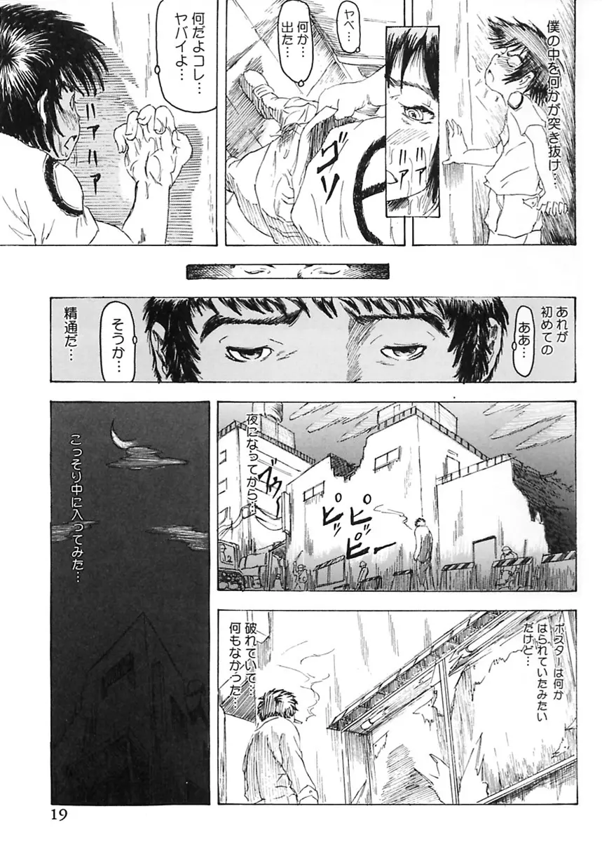 まじわりについての考察 Page.19