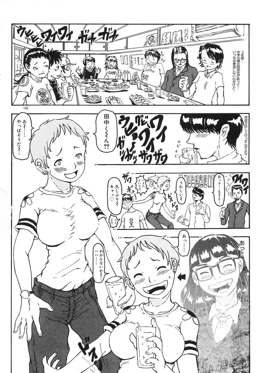 まじわりについての考察 Page.22