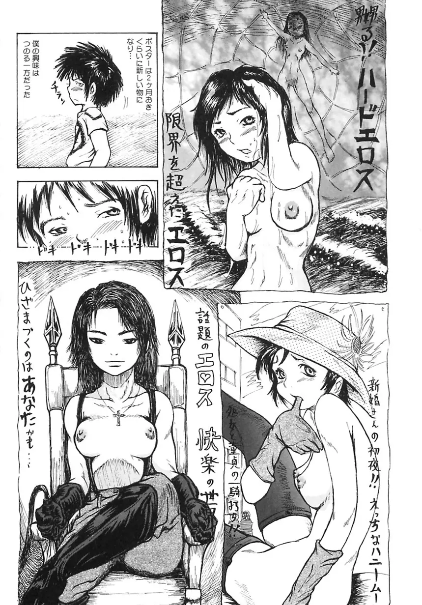 まじわりについての考察 Page.8
