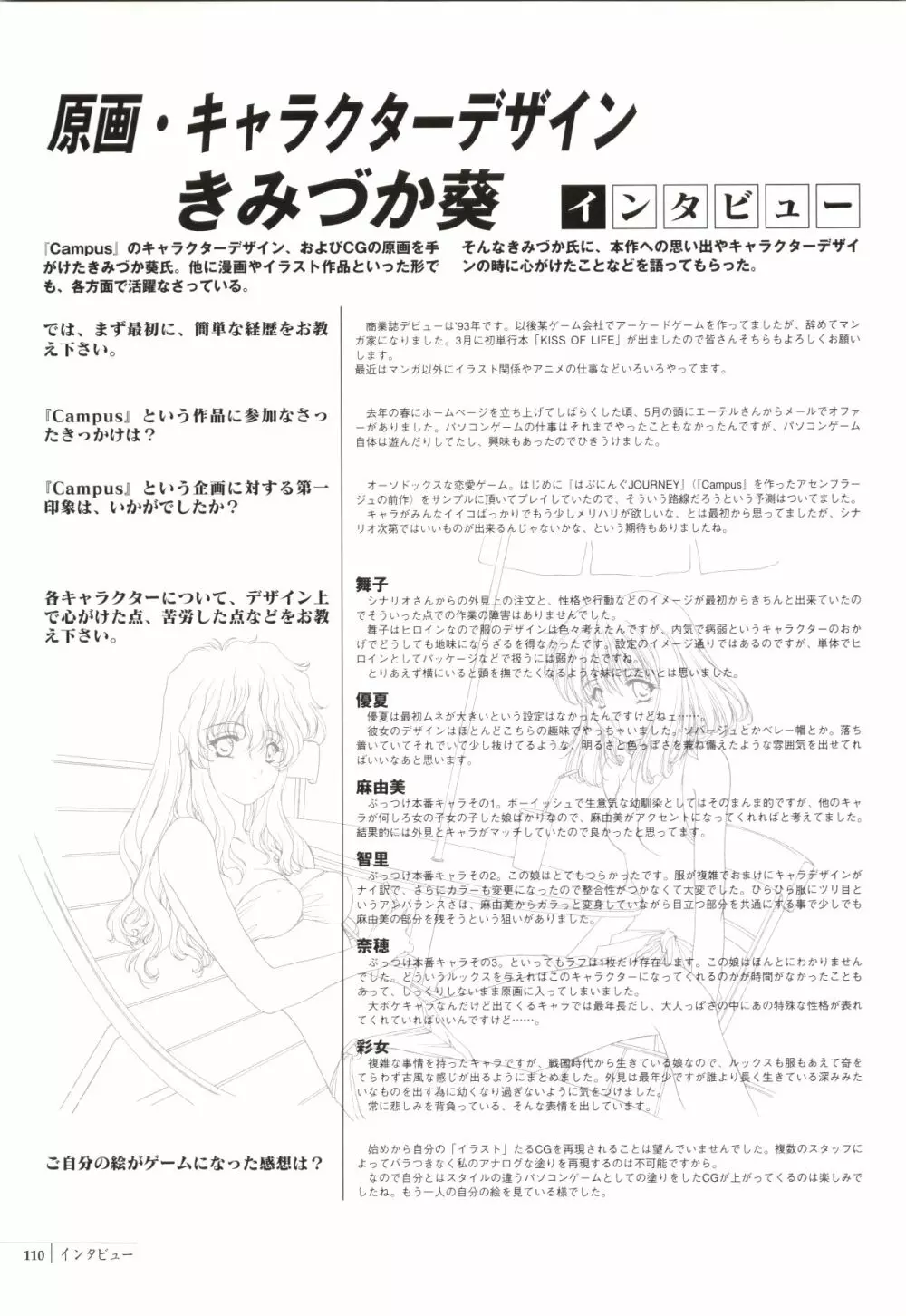 メロウ きみづか葵 Campus原画集 Page.103