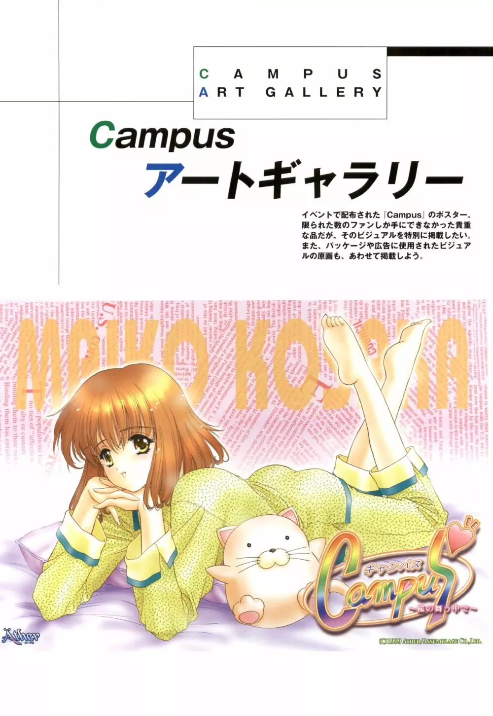 メロウ きみづか葵 Campus原画集 Page.6