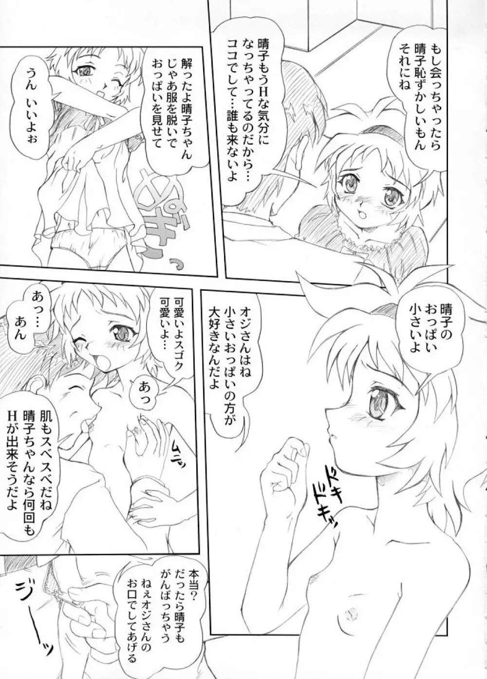 Oneharu Page.6