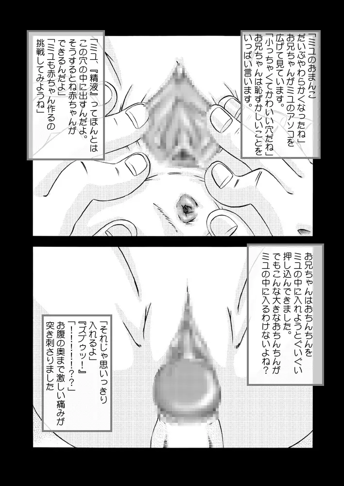 精液陵辱 ～妹・美雪～ Page.12