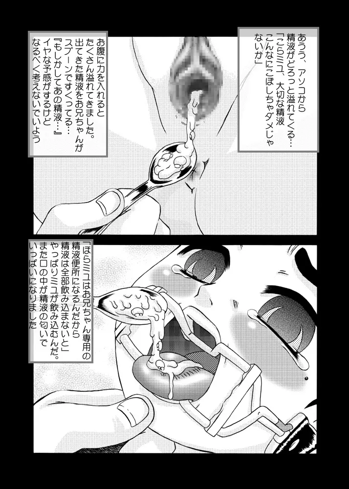 精液陵辱 ～妹・美雪～ Page.15