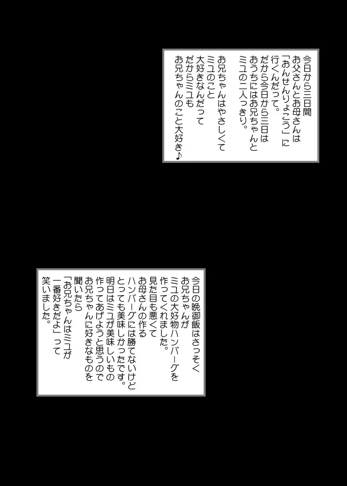 精液陵辱 ～妹・美雪～ Page.4