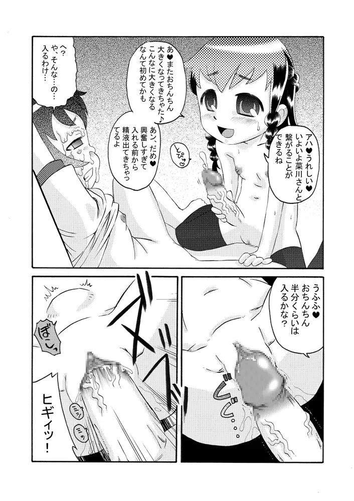 続・ふたろり～いぢめっ娘を精液でいぢめ返せ～ Page.15