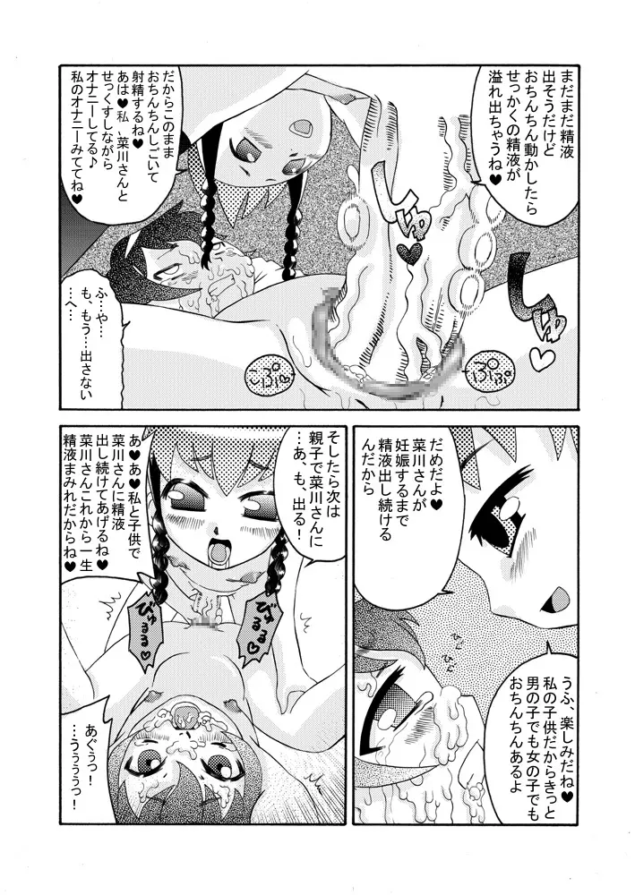 続・ふたろり～いぢめっ娘を精液でいぢめ返せ～ Page.20