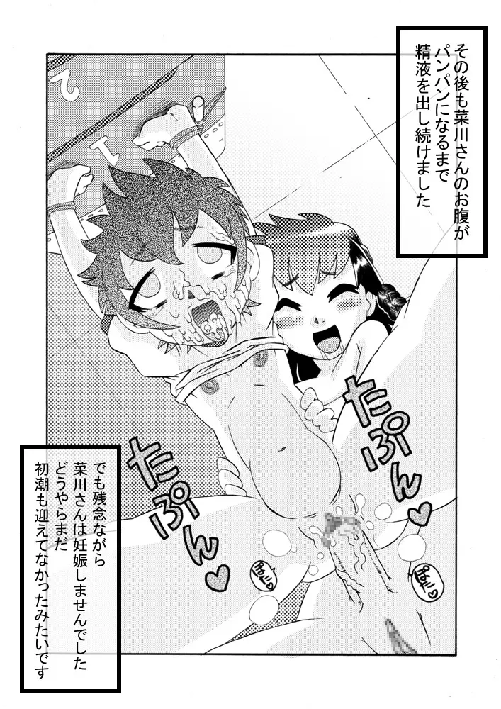 続・ふたろり～いぢめっ娘を精液でいぢめ返せ～ Page.21