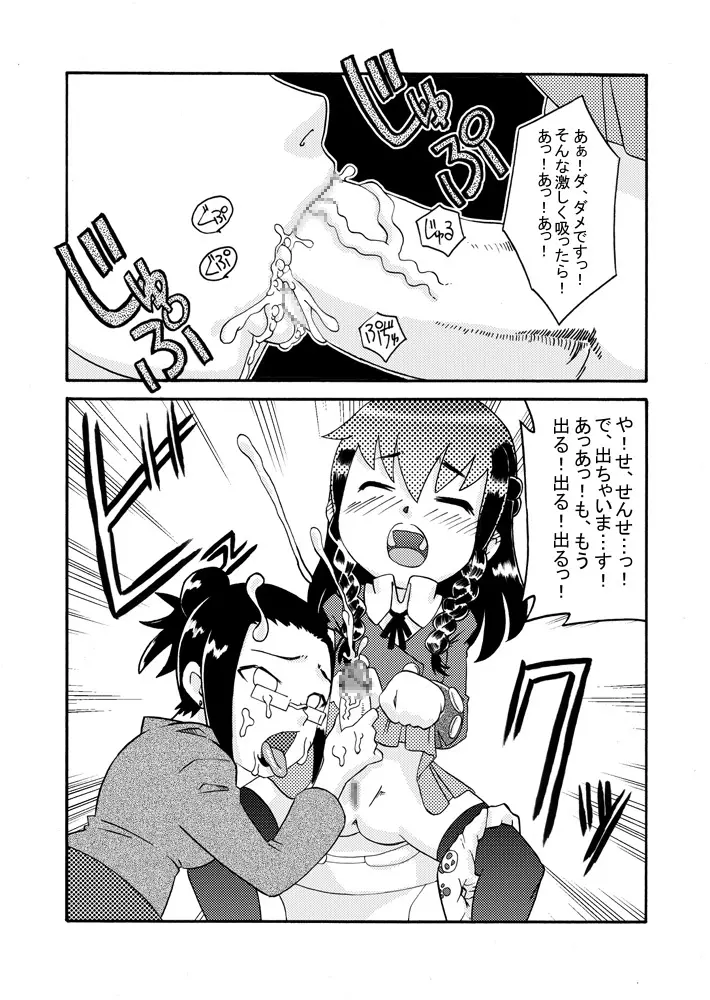 続・ふたろり～いぢめっ娘を精液でいぢめ返せ～ Page.4