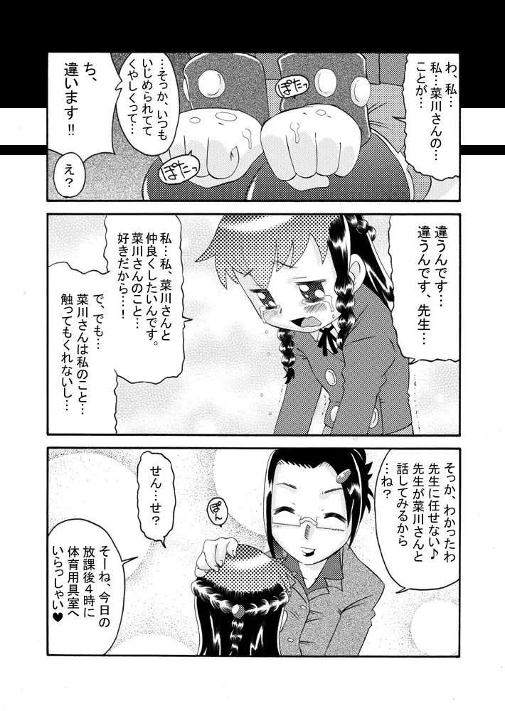 続・ふたろり～いぢめっ娘を精液でいぢめ返せ～ Page.8