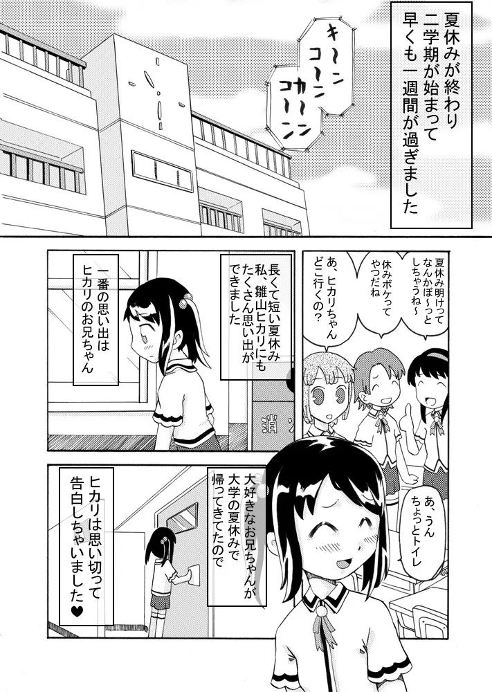 妹+夏休み=？ Page.4