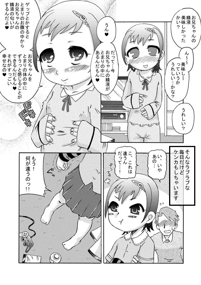 [カルピス工房] ごっくん妹(しすたぁ)ラブ精液(ザーメン) [DL版] Page.11