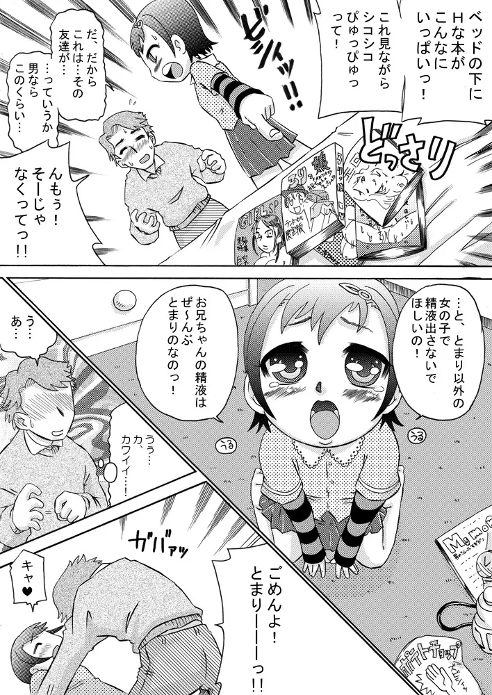 [カルピス工房] ごっくん妹(しすたぁ)ラブ精液(ザーメン) [DL版] Page.12