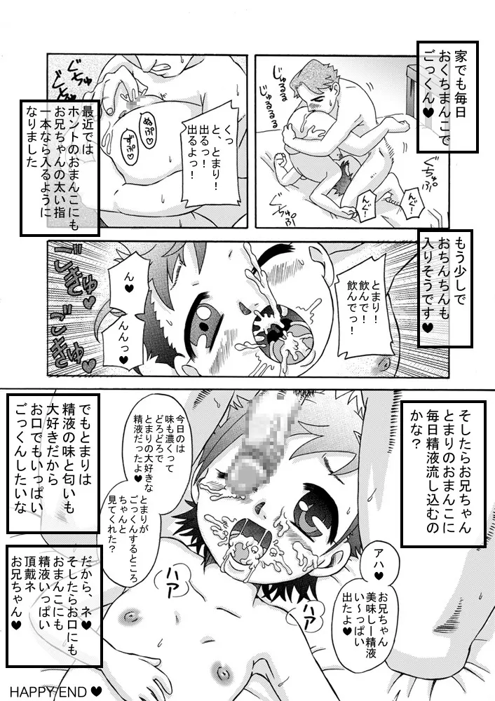 [カルピス工房] ごっくん妹(しすたぁ)ラブ精液(ザーメン) [DL版] Page.19