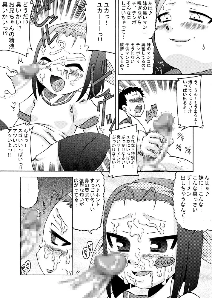 精液しぼり Page.12