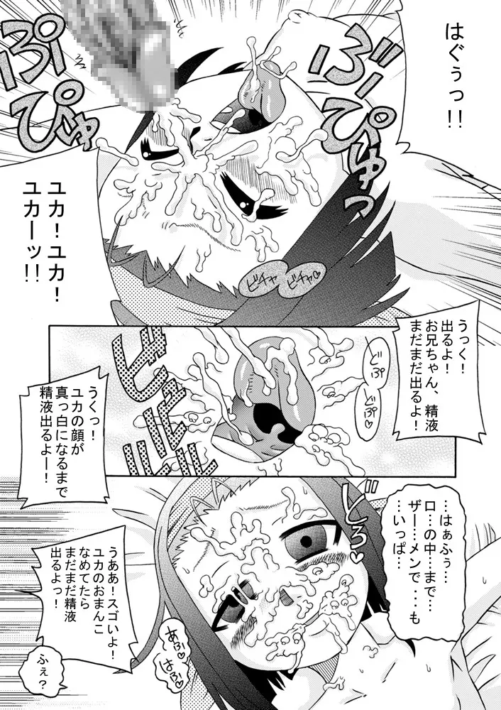 精液しぼり Page.17