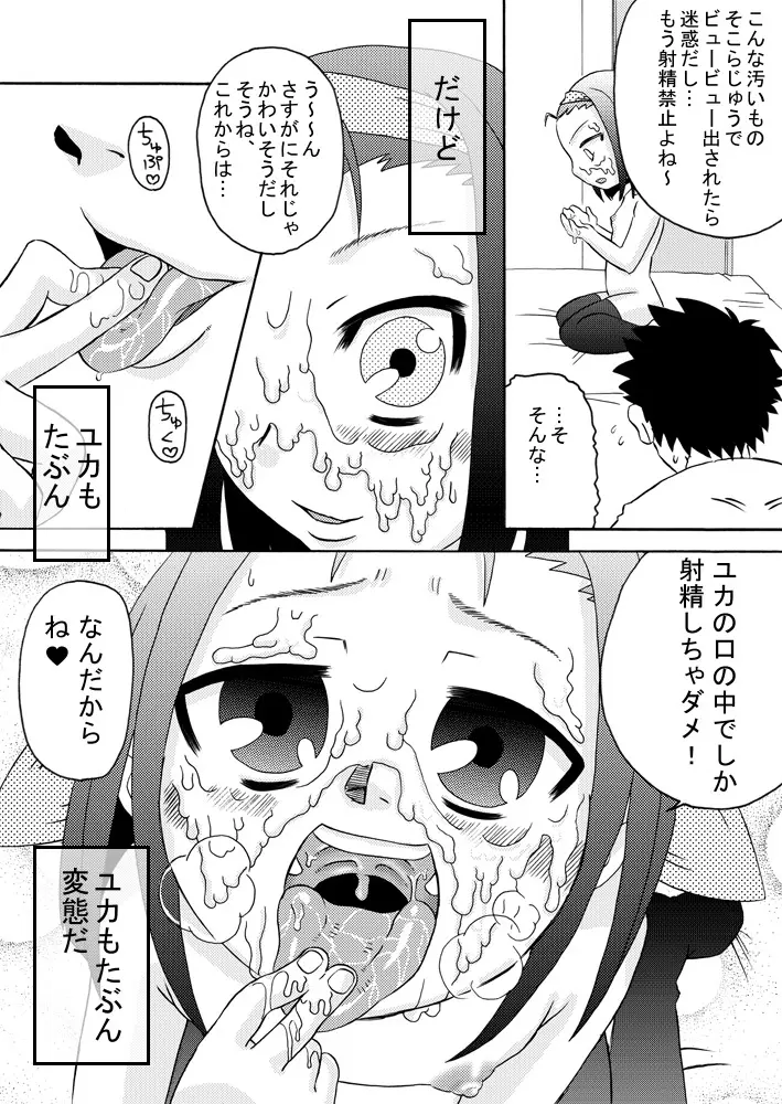 精液しぼり Page.22