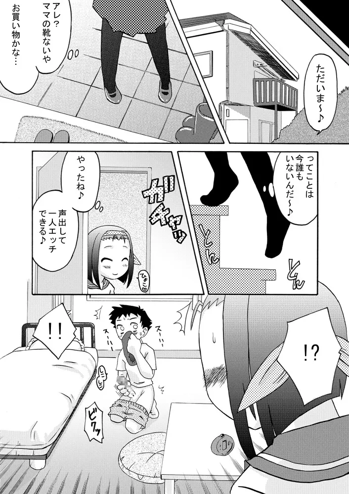 精液しぼり Page.8