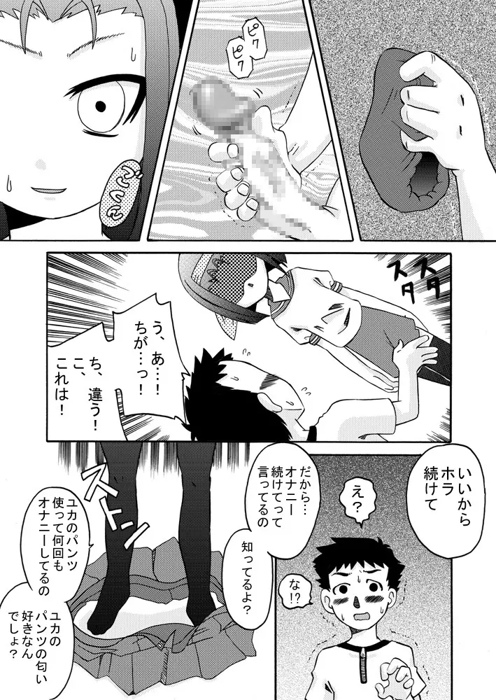 精液しぼり Page.9