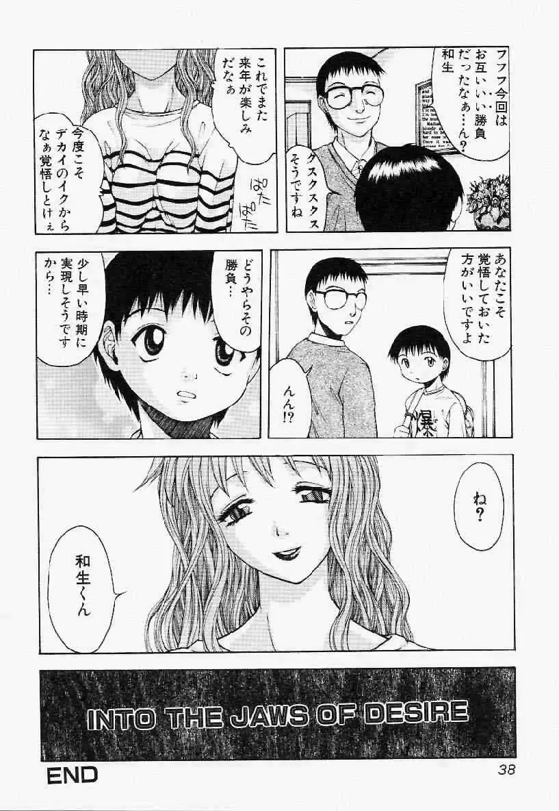 ヘアーデザイアー Page.37