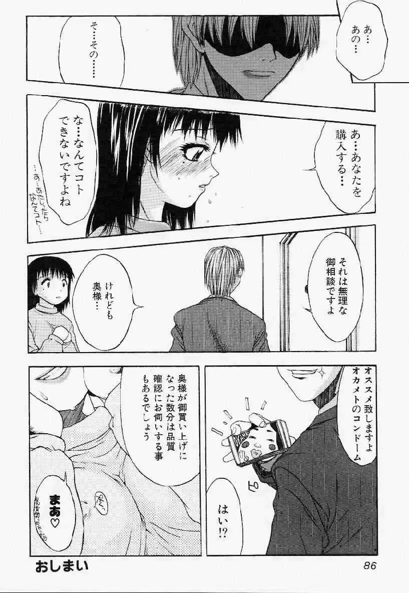 ヘアーデザイアー Page.85