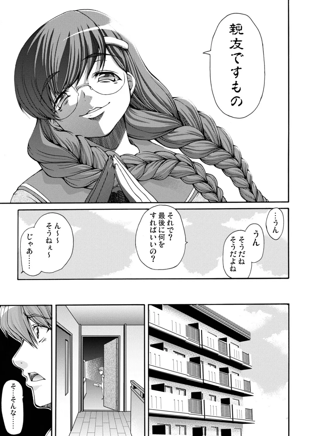 愛狂のある妹 Page.10