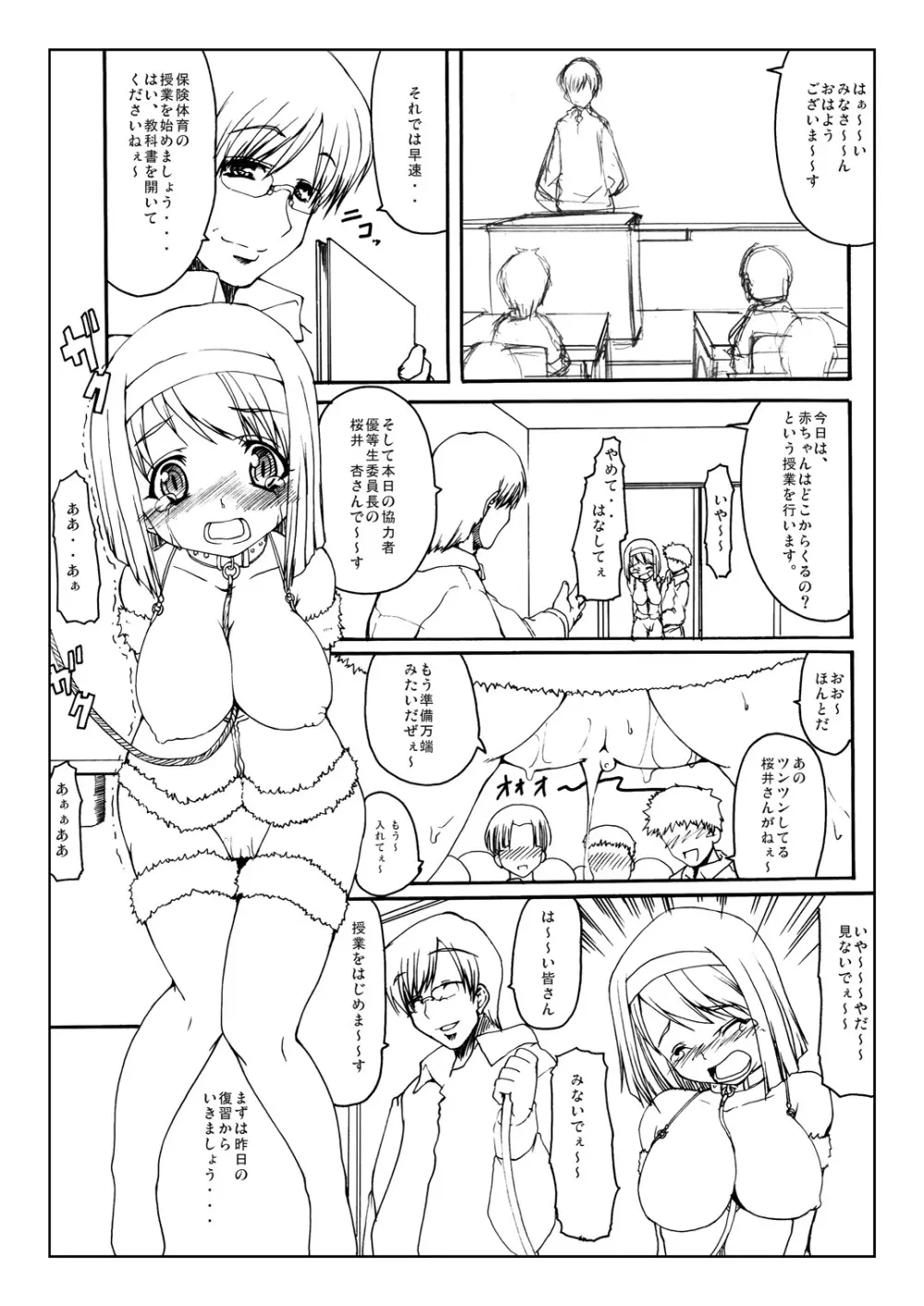 愛狂のある妹 Page.29