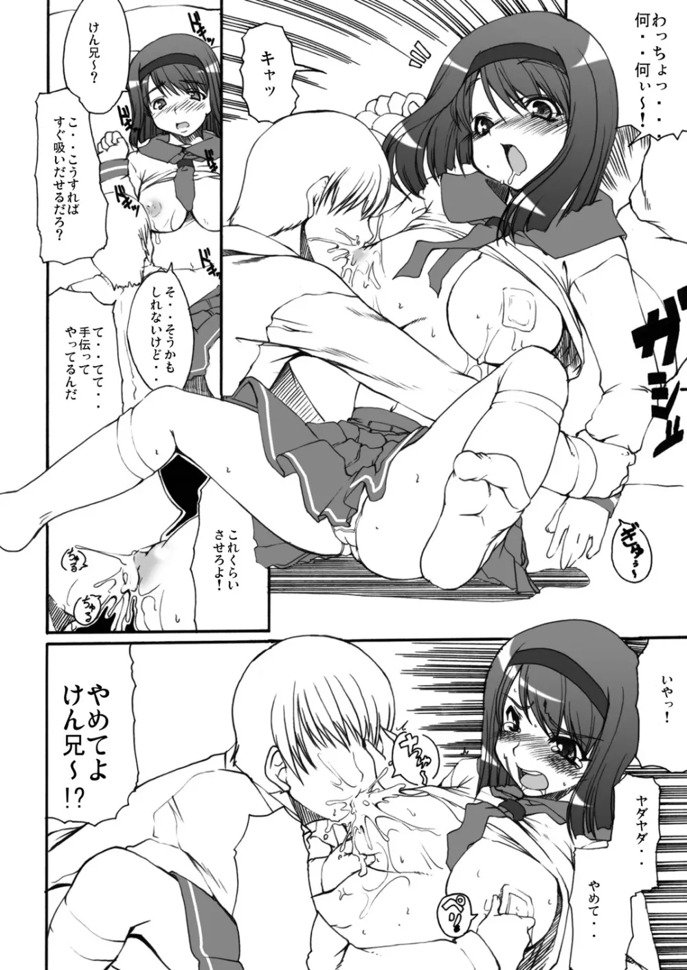 愛狂のある妹 Page.39