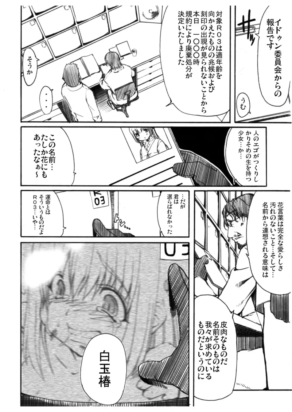 愛狂のある妹 Page.49