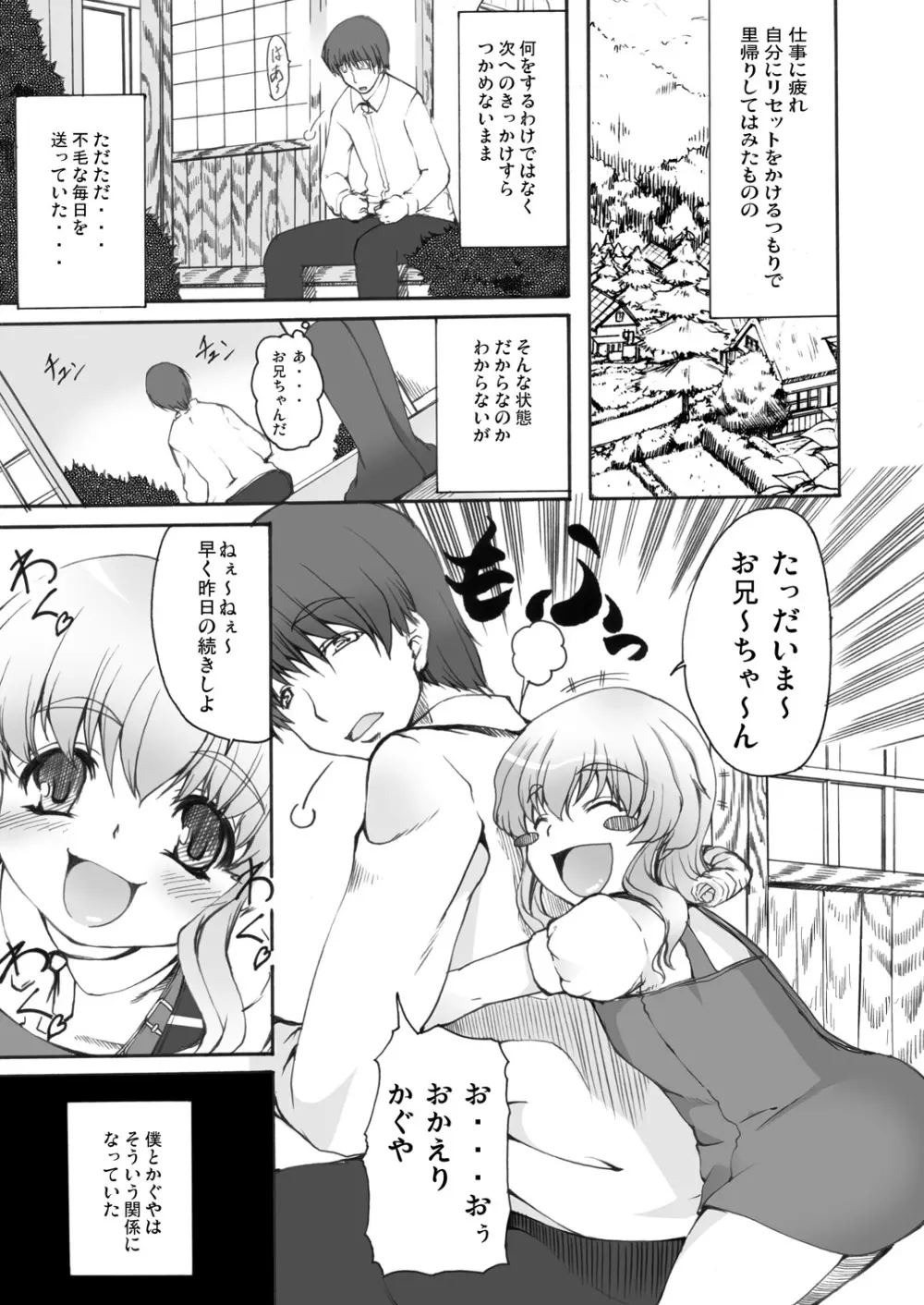 愛狂のある妹 Page.60