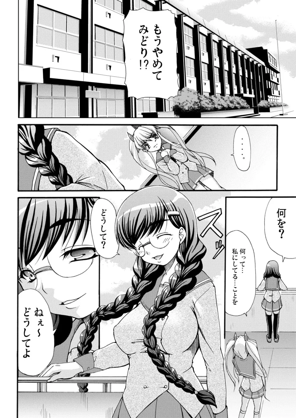 愛狂のある妹 Page.7