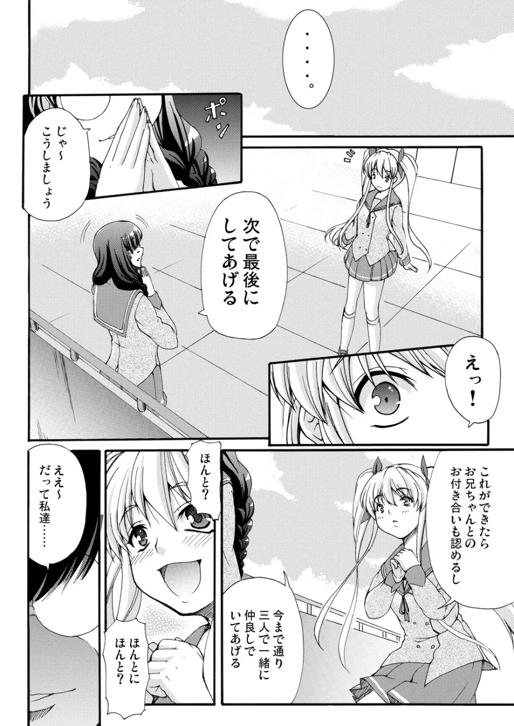 愛狂のある妹 Page.9