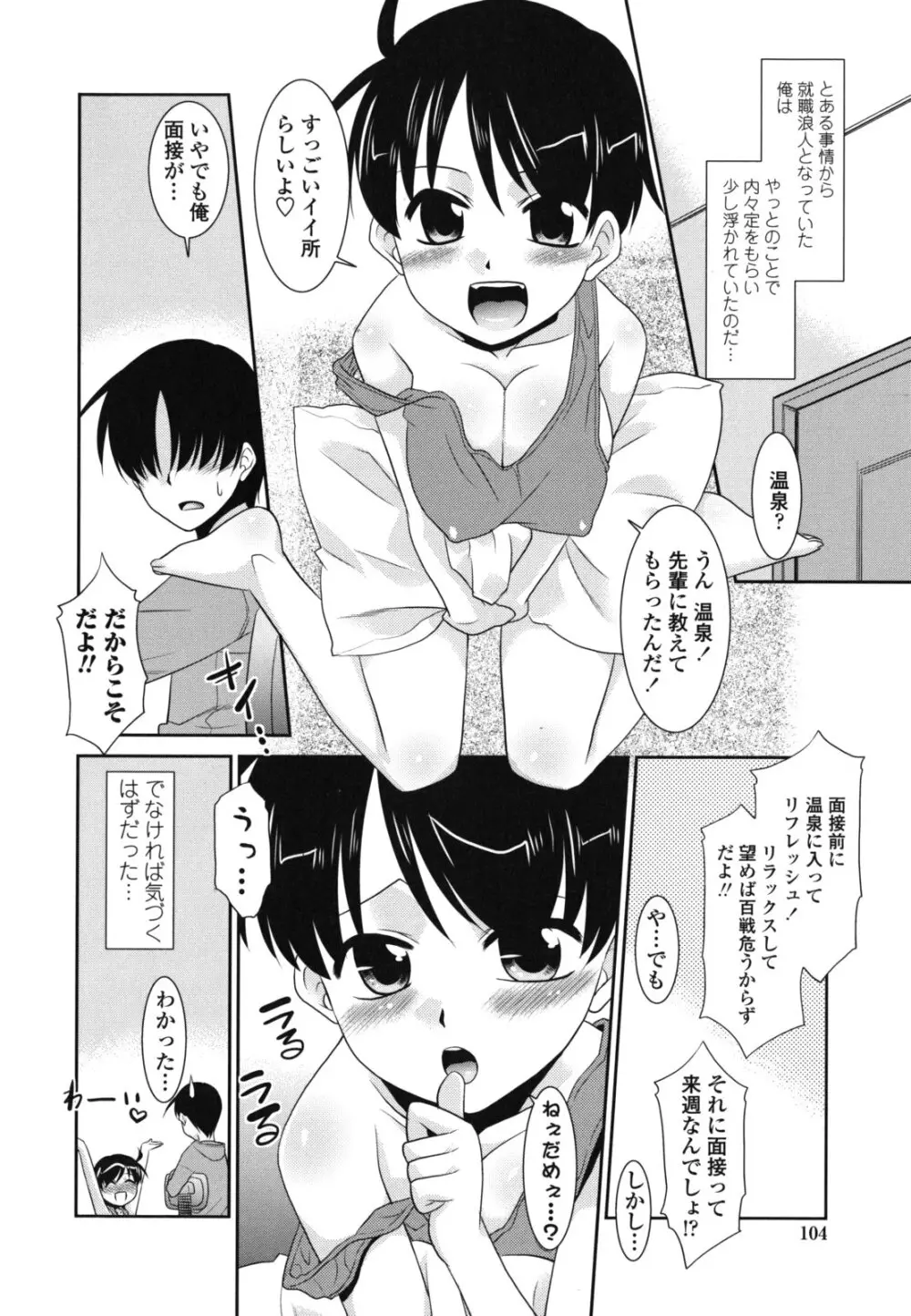 俺に妹はいない Page.108