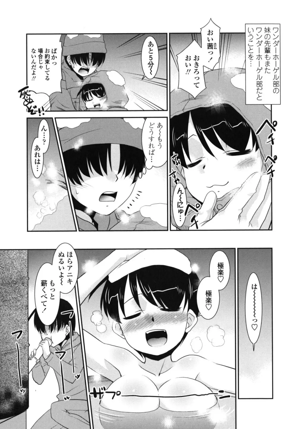 俺に妹はいない Page.109