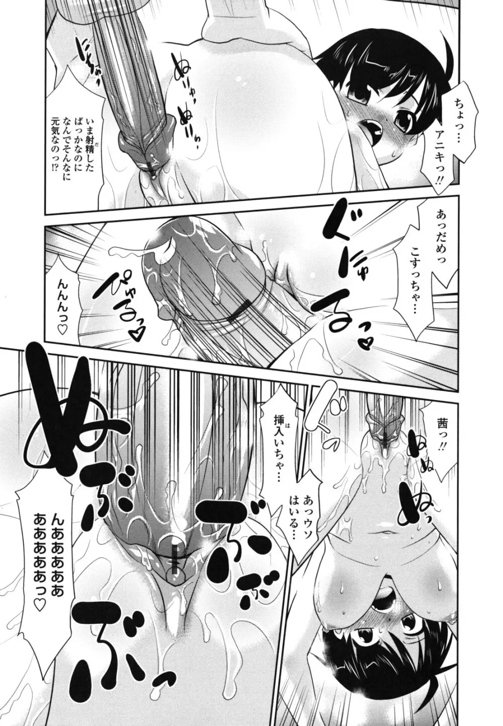 俺に妹はいない Page.117