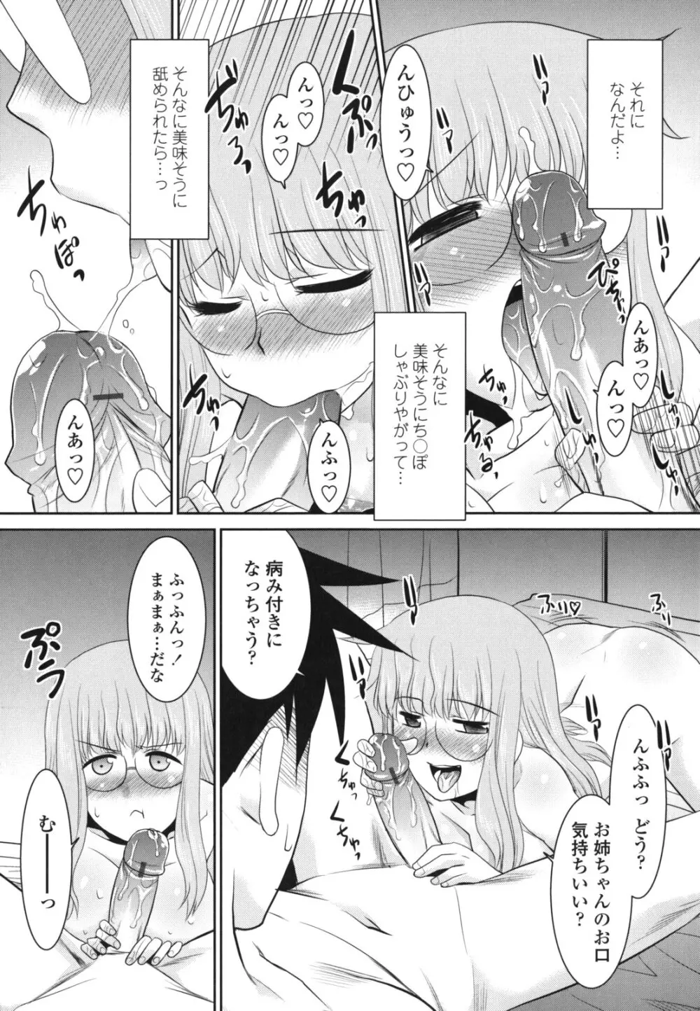 俺に妹はいない Page.15