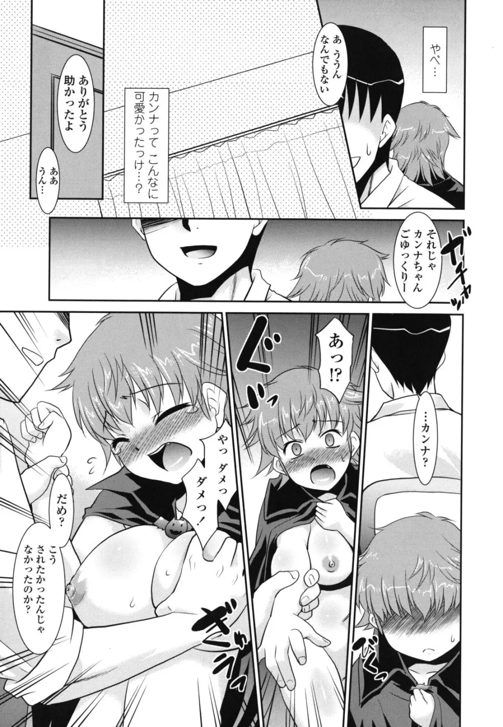 俺に妹はいない Page.153