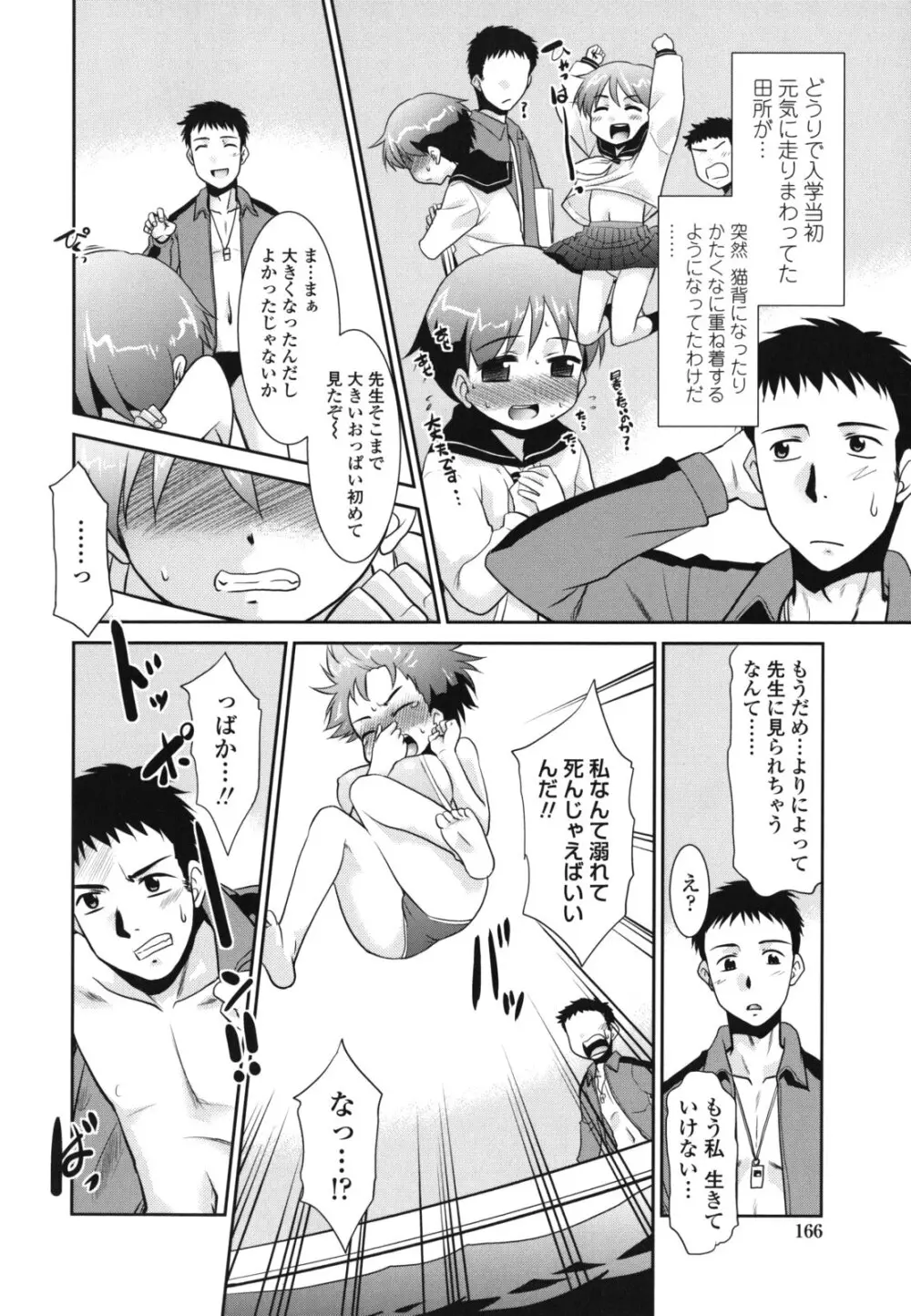 俺に妹はいない Page.170