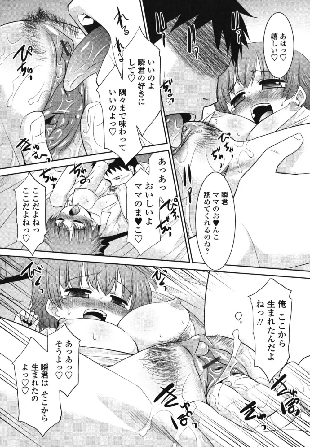 俺に妹はいない Page.38