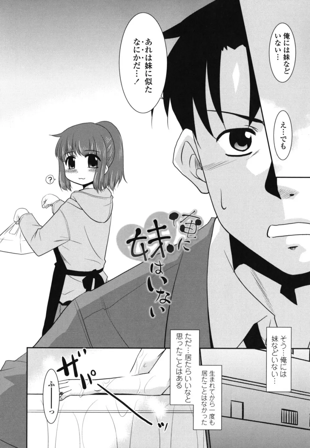 俺に妹はいない Page.48