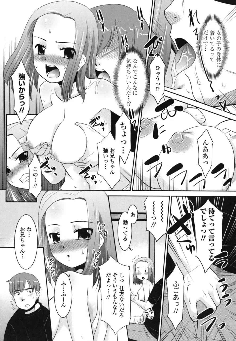 俺に妹はいない Page.73