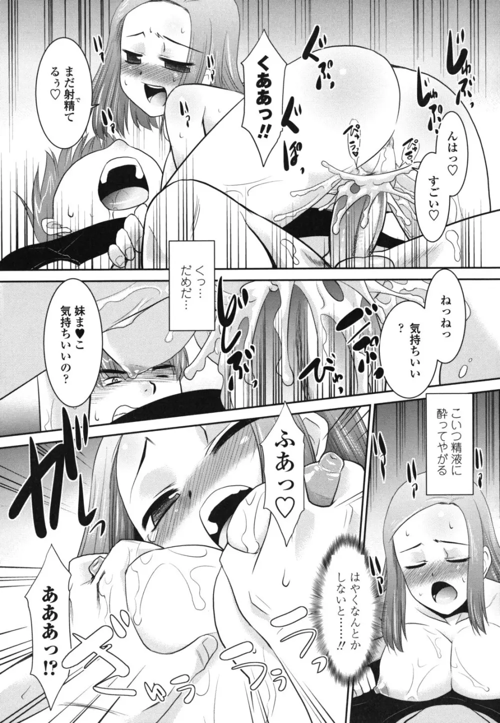 俺に妹はいない Page.81